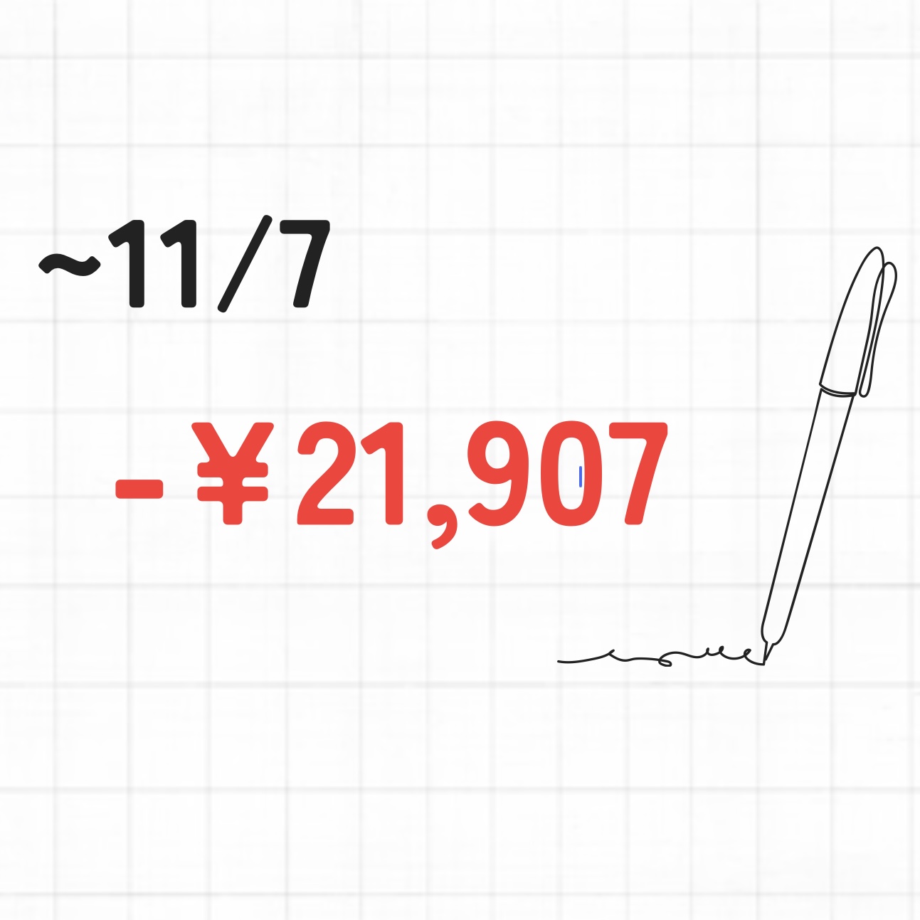 11/7までのデイトレ実現損益の合計