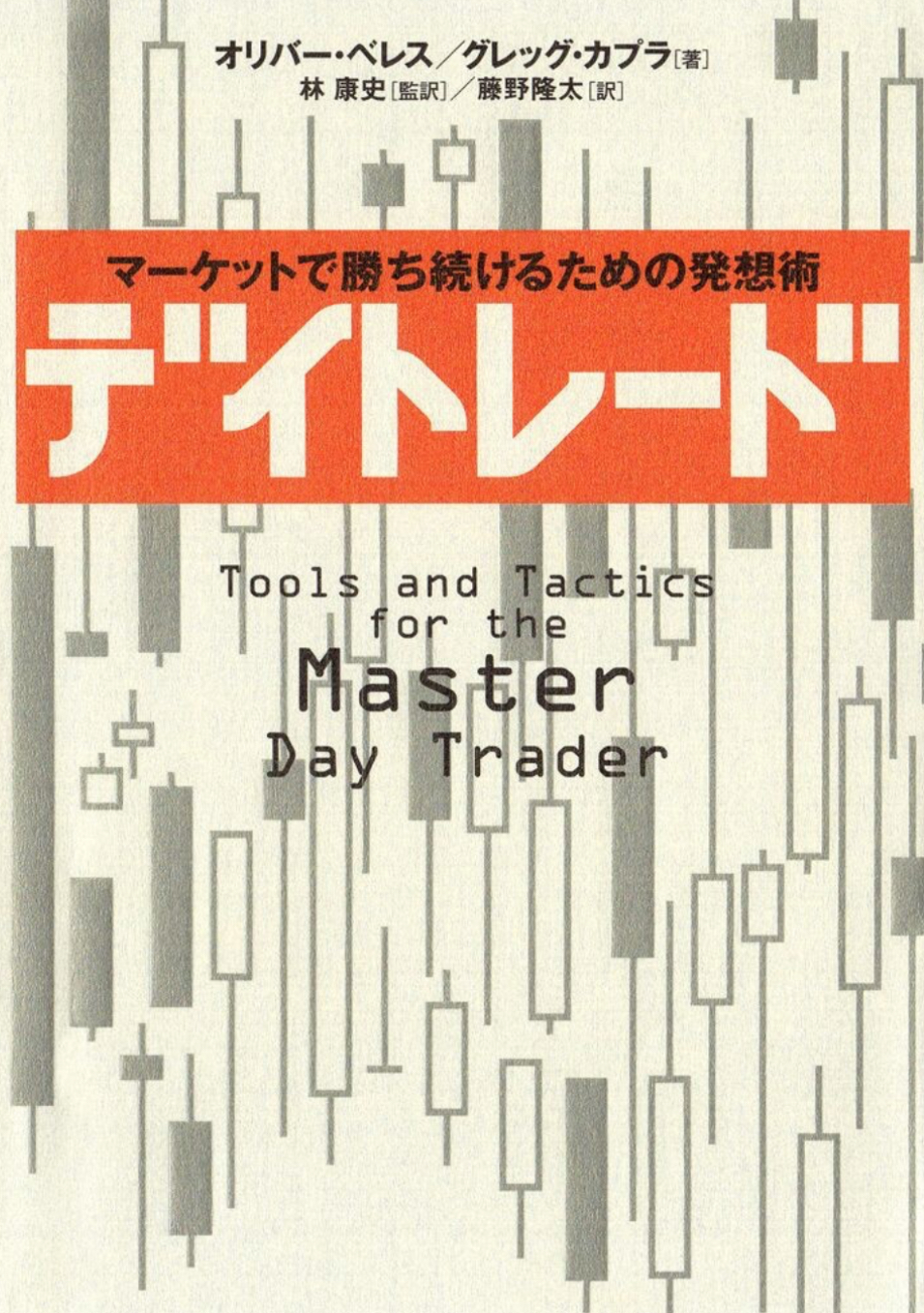 「デイトレード」の表紙画像