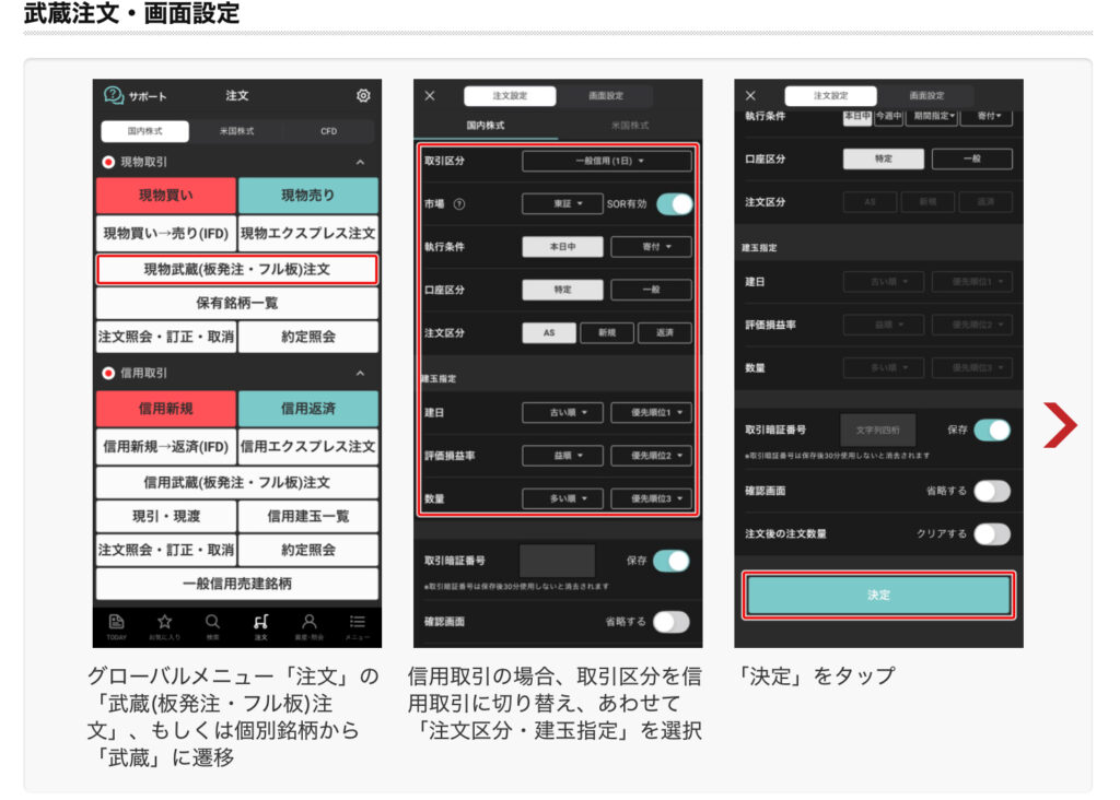 投資ツール武蔵の起動方法と設定画面の説明画像1