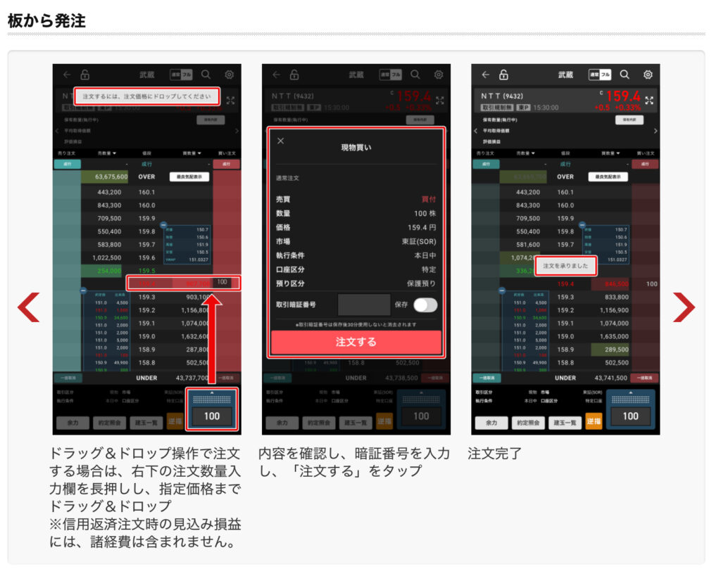 投資ツール武蔵の発注方法を実際の画面で説明したもの2