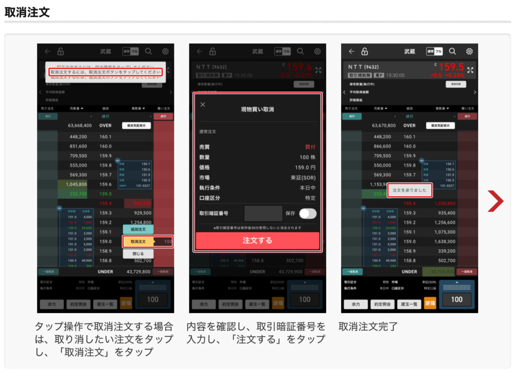 投資ツール武蔵の取消注文方法を実際の画面で説明したもの