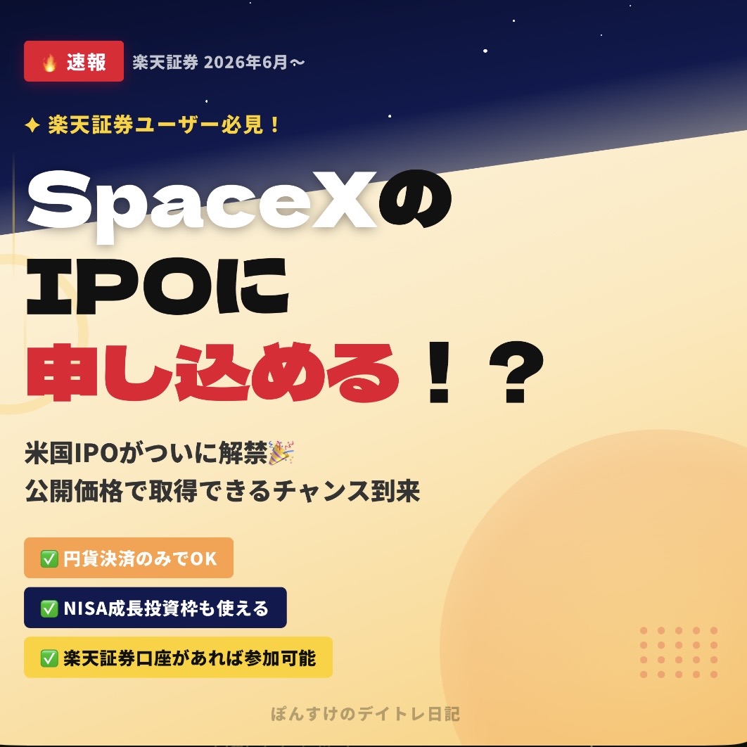 SPACEX IPOサムネイル